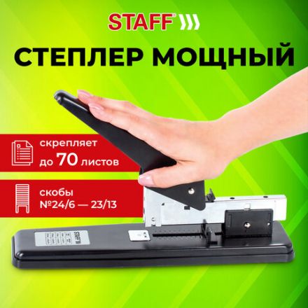 Степлер МОЩНЫЙ №24/6-23/13 металлический STAFF "Manager", до 70 листов, черный, 227663