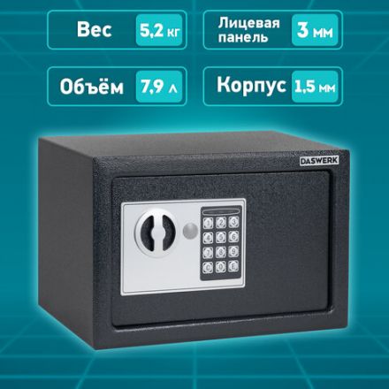 Сейф мебельный DASWERK (ДАСВЕРК) SC-200EL (200х310х200 мм), электронный замок, графит, 291341