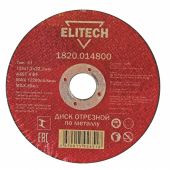 Диск отрезной по металлу 125х1,2мм ELITECH (1820.014800)