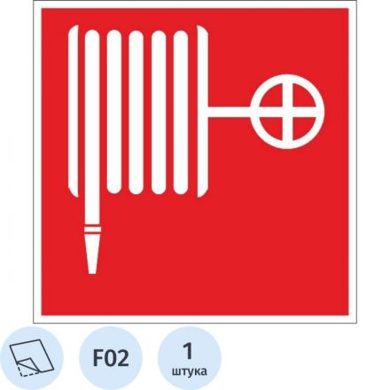 F02 Пожарный кран (плёнка, 200х200)
