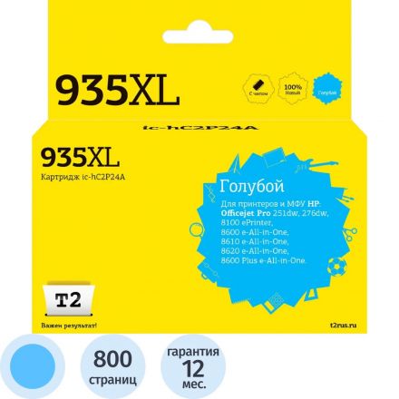 Картридж струйный T2 №935XL (IC-HC2P24A) гол.для HP Officejet Pro 6230/6830