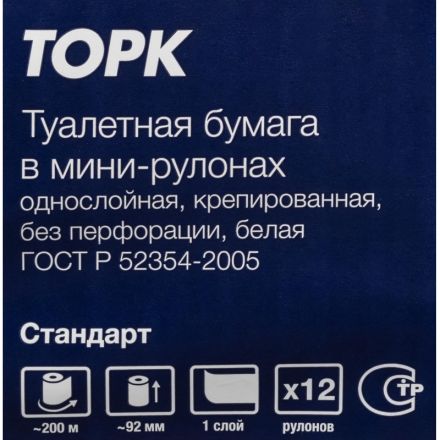 Бумага туалетная д/дисп.Tork Universal Т2 1сл бел втор 200м 12рул/уп 120197 Бумага туалетная д/дисп.Tork Universal Т2 1сл бел втор 200м 12рул/уп 120197
