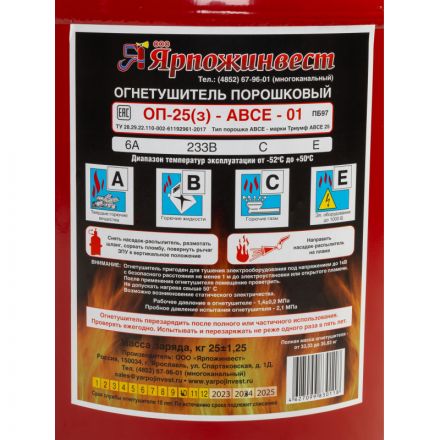 Огнетушитель порошковый ОП-25 (з) АВСЕ 1 шт Огнетушитель порошковый ОП-25 (з) АВСЕ 1 шт