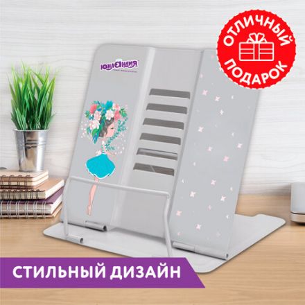 Подставка для книг и учебников ЮНЛАНДИЯ "Flower girl", регулируемый наклон, металлическая, 237578
