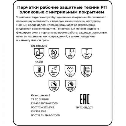 Перчатки защитные нитрил/джерси Manipula ТЕХНИК РП (TN-03/MG-226) р.10