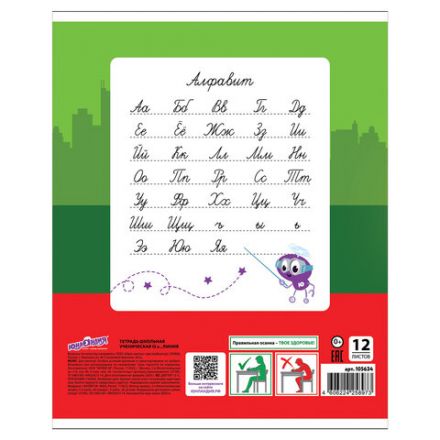 Тетрадь 12 л. ЮНЛАНДИЯ линия, обложка картон, "АВТО-КЛАСС", 105634