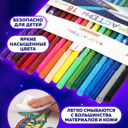 Фломастеры ПИФАГОР "Космическая одиссея", 18 цветов, вентилируемый колпачок, 152445 Фломастеры ПИФАГОР "Космическая одиссея", 18 цветов, вентилируемый колпачок, 152445