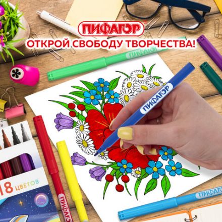 Фломастеры ПИФАГОР "Космическая одиссея", 18 цветов, вентилируемый колпачок, 152445 Фломастеры ПИФАГОР "Космическая одиссея", 18 цветов, вентилируемый колпачок, 152445