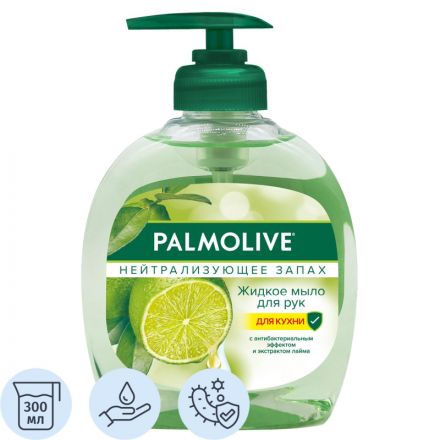 Мыло жидкое PALMOLIVE 300мл Нейтрализующее запах Мыло жидкое PALMOLIVE 300мл Нейтрализующее запах