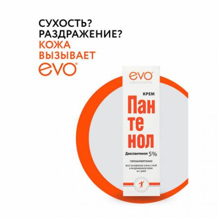 Крем универсальный восстанавливающий гипоаллергенный 46 мл, ПАНТЕНОЛ EVO, 1689 Крем универсальный восстанавливающий гипоаллергенный 46 мл, ПАНТЕНОЛ EVO, 1689