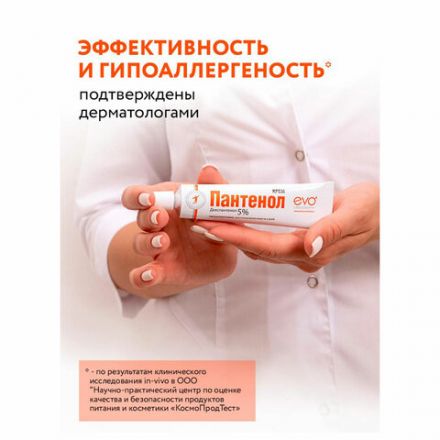 Крем универсальный восстанавливающий гипоаллергенный 46 мл, ПАНТЕНОЛ EVO, 1689 Крем универсальный восстанавливающий гипоаллергенный 46 мл, ПАНТЕНОЛ EVO, 1689
