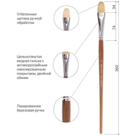 Кисть художественная профессиональная BRAUBERG ART CLASSIC, щетина, овальная, № 24, длинная ручка, 200738 Кисть художественная профессиональная BRAUBERG ART CLASSIC, щетина, овальная, № 24, длинная ручка, 200738