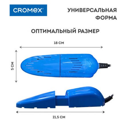 Сушилка для обуви электрическая, раздвижная, сушка для обуви, 12 Вт, CROMEX (КРОМЕКС), SD4, 456197