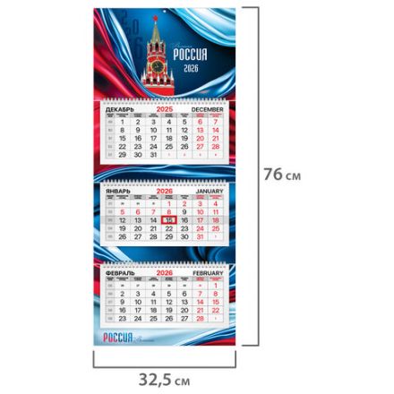 Календарь квартальный 2026 г., 3 блока, 3 гребня, бегунок, мелованная бумага, BRAUBERG PREMIUM, "Россия", 116828 Календарь квартальный 2026 г., 3 блока, 3 гребня, бегунок, мелованная бумага, BRAUBERG PREMIUM, "Россия", 116828
