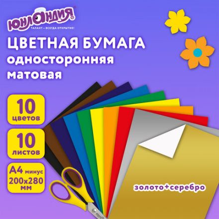 Цветная бумага А4 офсетная ВОЛШЕБНАЯ, 10 листов, 10 цветов, 200х280 мм, ЮНЛАНДИЯ "ДОМИКИ", 116960