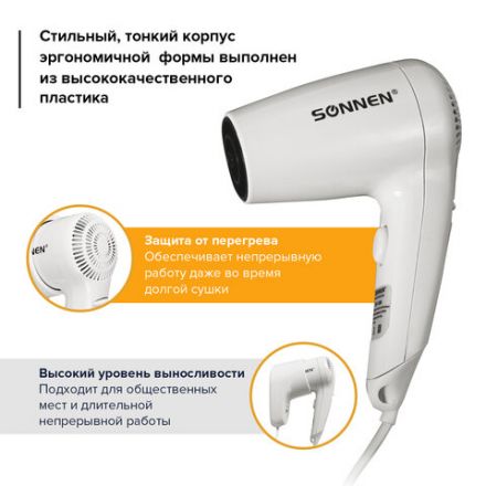 Фен для волос настенный SONNEN HD-1288, 1200 Вт, пластиковый корпус, 2 скорости, белый, 604196 Фен для волос настенный SONNEN HD-1288, 1200 Вт, пластиковый корпус, 2 скорости, белый, 604196