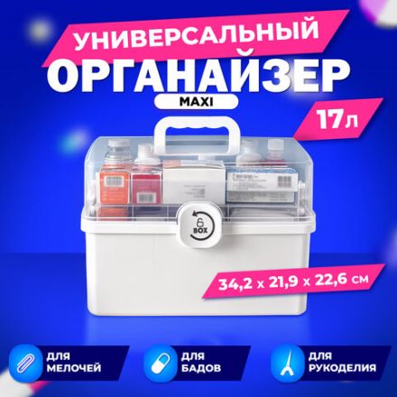 Аптечка домашняя органайзер для хранения универсальный размер MAXI 34,2х21,9х22,6 см, DASWERK (ДАСВЕРК), 608475 Аптечка домашняя органайзер для хранения универсальный размер MAXI 34,2х21,9х22,6 см, DASWERK (ДАСВЕРК), 608475