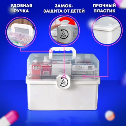 Аптечка домашняя органайзер для хранения универсальный размер MAXI 34,2х21,9х22,6 см, DASWERK (ДАСВЕРК), 608475 Аптечка домашняя органайзер для хранения универсальный размер MAXI 34,2х21,9х22,6 см, DASWERK (ДАСВЕРК), 608475