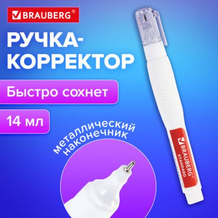 Ручка-корректор BRAUBERG, 14 мл, металлический наконечник, 226820 Ручка-корректор BRAUBERG, 14 мл, металлический наконечник, 226820