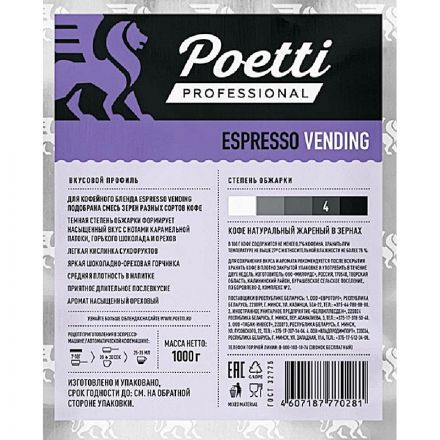 Кофе Poetti Espresso Vending в зернах, 1кг Кофе Poetti Espresso Vending в зернах, 1кг