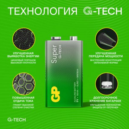 Батарейка 1 шт., GP Super G-Tech, Крона (6LR61, 6LF22, 1604A), алкалиновая, блистер, 1604A-5CR1, 1604A-BC1