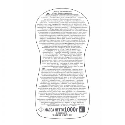 Средство для мытья пола HELP концентрат 1000мл Лимон Средство для мытья пола HELP концентрат 1000мл Лимон