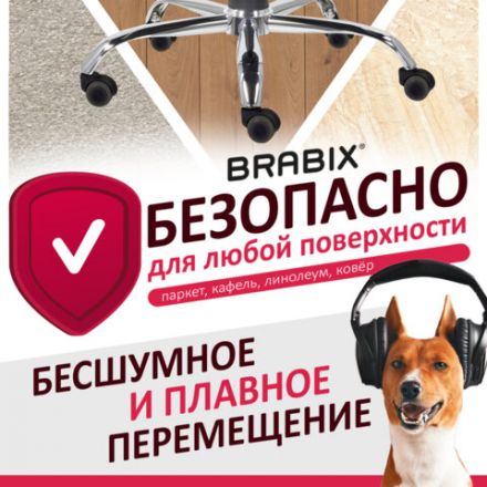 Колеса (ролики) BRABIX для кресла, прорезиненные, КОМПЛЕКТ 5 шт., шток d11 мм, черные, в коробе, 532009 Колеса (ролики) BRABIX для кресла, прорезиненные, КОМПЛЕКТ 5 шт., шток d11 мм, черные, в коробе, 532009