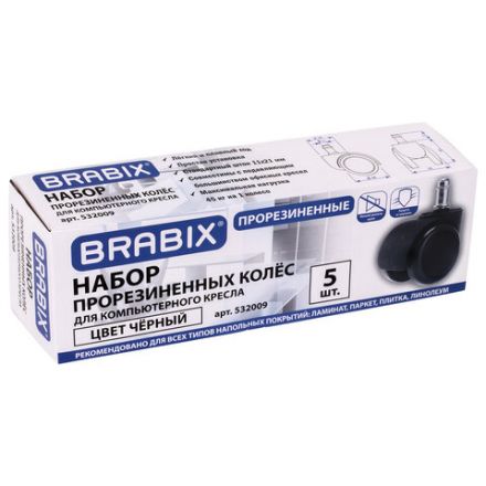Колеса (ролики) BRABIX для кресла, прорезиненные, КОМПЛЕКТ 5 шт., шток d11 мм, черные, в коробе, 532009 Колеса (ролики) BRABIX для кресла, прорезиненные, КОМПЛЕКТ 5 шт., шток d11 мм, черные, в коробе, 532009