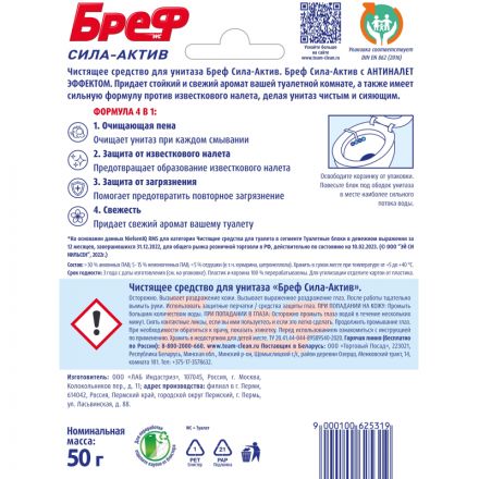 Блок для унитаза гигиенический Bref Сила-актив Океанский бриз