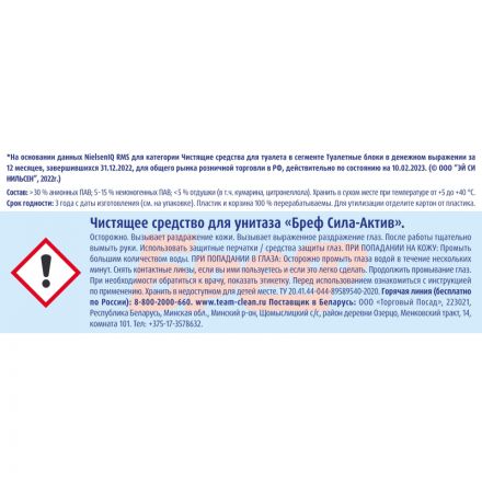 Блок для унитаза гигиенический Bref Сила-актив Океанский бриз