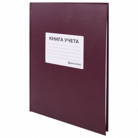 Книга учета 96 л., клетка, твердая, бумвинил, офсет, наклейка, А4 (200х290 мм), BRAUBERG, бордовая, 130279 Книга учета 96 л., клетка, твердая, бумвинил, офсет, наклейка, А4 (200х290 мм), BRAUBERG, бордовая, 130279