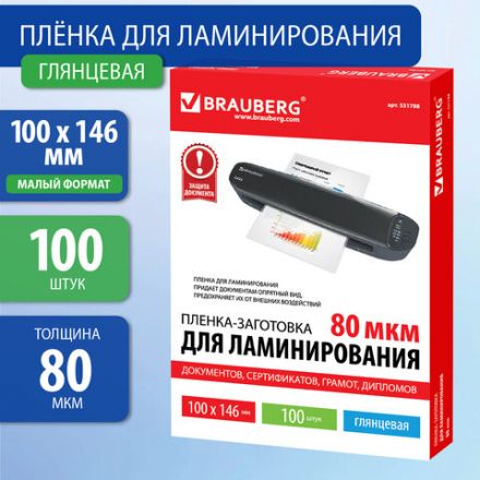 Пленки-заготовки для ламинирования МАЛОГО ФОРМАТА (100х146 мм), КОМПЛЕКТ 100 шт., 80 мкм, BRAUBERG, 531788 Пленки-заготовки для ламинирования МАЛОГО ФОРМАТА (100х146 мм), КОМПЛЕКТ 100 шт., 80 мкм, BRAUBERG, 531788