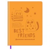 Дневник 1-11 кл. 48л. (твердый) BG "Лучшие друзья", иск.кожа, блинтовое тиснение, ляссе Дневник 1-11 кл. 48л. (твердый) BG "Лучшие друзья", иск.кожа, блинтовое тиснение, ляссе