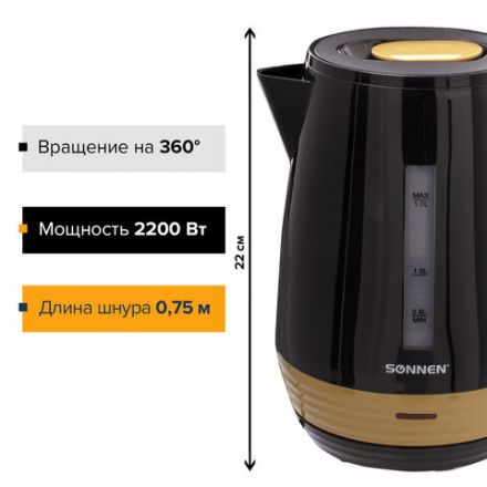 Чайник SONNEN KT-1776, 1,7 л, 2200 Вт, закрытый нагревательный элемент, пластик, черный/горчичный, 453418