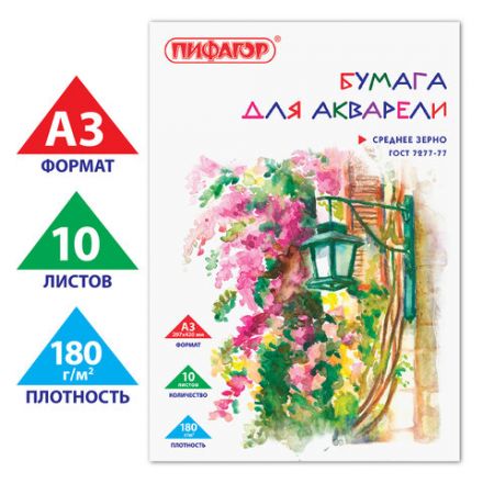 Папка для акварели БОЛЬШАЯ А3, 10 л., 180 г/м2, ПИФАГОР, 297х420 мм, ГОСТ 7277-77, 126963 Папка для акварели БОЛЬШАЯ А3, 10 л., 180 г/м2, ПИФАГОР, 297х420 мм, ГОСТ 7277-77, 126963