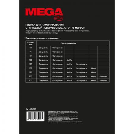 Пленка для ламинирования Promega office А3, 175мкм 100шт/уп.