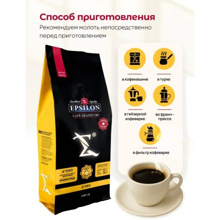 Кофе в зернах EPSILON D'ORO, 1кг