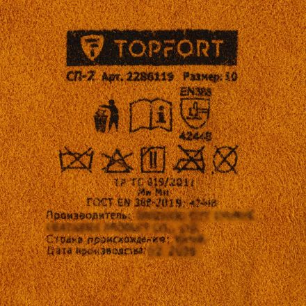 Перчатки TOPFORT цельноспилковые СП-2 р. 10 Перчатки TOPFORT цельноспилковые СП-2 р. 10