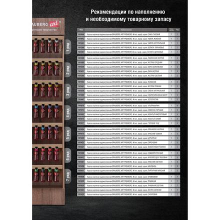 Стойка под масляные краски напольная BRAUBERG ART, дерево, 178х40х30 см, 505915 Стойка под масляные краски напольная BRAUBERG ART, дерево, 178х40х30 см, 505915