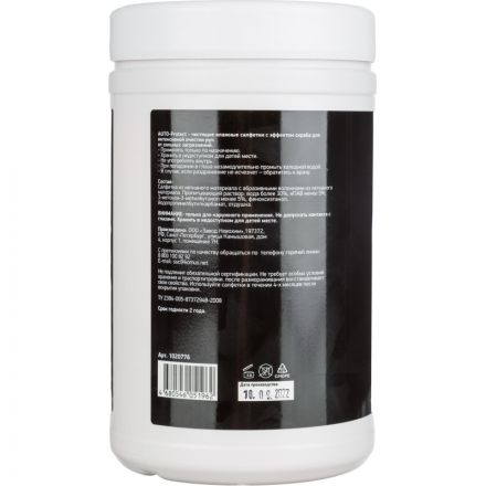 Салфетки влажные КОМУС СКРАБ для очист ки рук от сильн загряз-ний 100+10шт