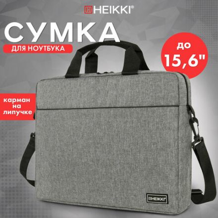 Сумка портфель HEIKKI PERSPECTIVE (ХЕЙКИ) с отделением для ноутбука 15,6", с карманом, серая, 29х40х7 см, 272595 Сумка портфель HEIKKI PERSPECTIVE (ХЕЙКИ) с отделением для ноутбука 15,6", с карманом, серая, 29х40х7 см, 272595