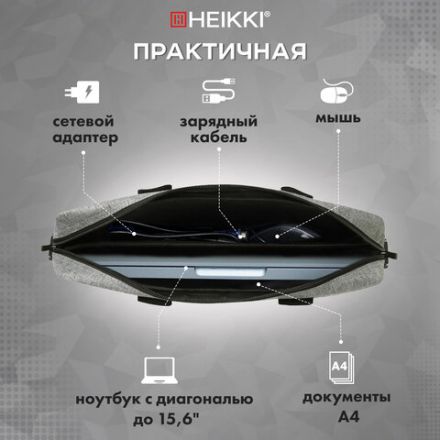 Сумка портфель HEIKKI PERSPECTIVE (ХЕЙКИ) с отделением для ноутбука 15,6", с карманом, серая, 29х40х7 см, 272595 Сумка портфель HEIKKI PERSPECTIVE (ХЕЙКИ) с отделением для ноутбука 15,6", с карманом, серая, 29х40х7 см, 272595
