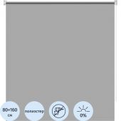 Рулонная штора ARX_Блэкаут Плайн Серый 080x160 Мини