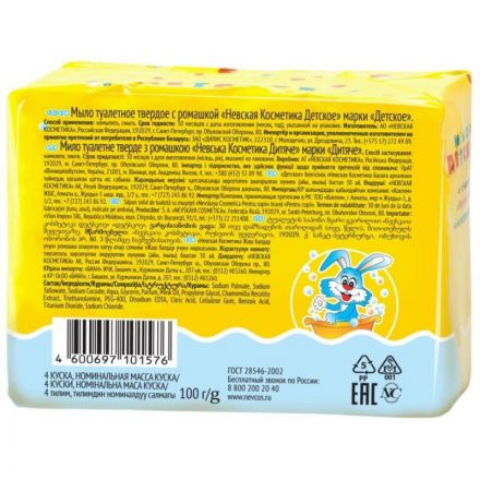 Мыло туалетное с ромашкой 100г ДЕТСКОЕ 4шт Мыло туалетное с ромашкой 100г ДЕТСКОЕ 4шт