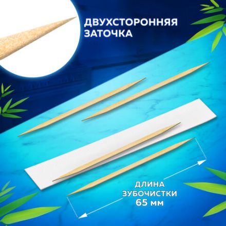 Зубочистки бамбуковые 1000 штук в индивидуальной упаковке, WELDAY (ВЭЛДЭЙ), 607568 Зубочистки бамбуковые 1000 штук в индивидуальной упаковке, WELDAY (ВЭЛДЭЙ), 607568