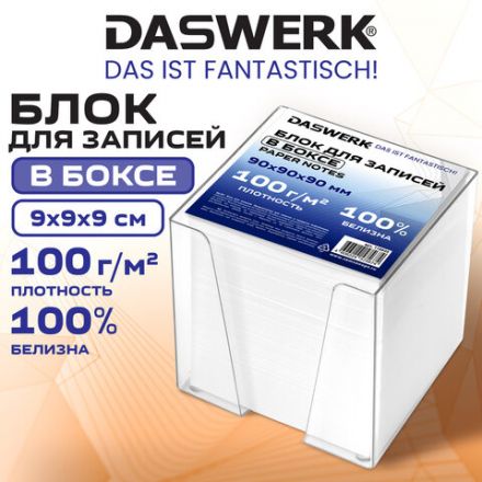 Блок для записей в боксе 9х9х9 см, ПЛОТНОСТЬ 100 г/м2, БЕЛИЗНА 100%, DASWERK (ДАСВЕРК), 118935