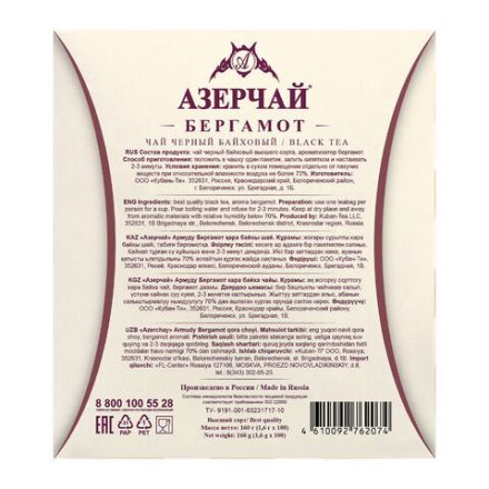 Чай АЗЕРЧАЙ "Армуду" черный с бергамотом, 100 пакетиков по 1,6 г, 420535 Чай АЗЕРЧАЙ "Армуду" черный с бергамотом, 100 пакетиков по 1,6 г, 420535
