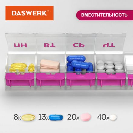 ТАБЛЕТНИЦА/Контейнер-органайзер для лекарств и витаминов "7 дней/1 прием MAXI", DASWERK (ДАСВЕРК), 631024 ТАБЛЕТНИЦА/Контейнер-органайзер для лекарств и витаминов "7 дней/1 прием MAXI", DASWERK (ДАСВЕРК), 631024