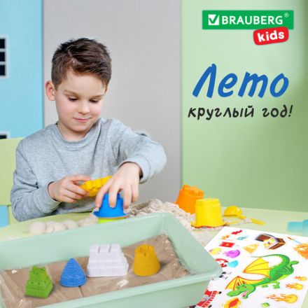 Кинетический Умный песок "Чудесный замок" с песочницей и формочками, 1 кг, BRAUBERG KIDS, 664918 Кинетический Умный песок "Чудесный замок" с песочницей и формочками, 1 кг, BRAUBERG KIDS, 664918