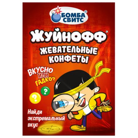 Жевательные конфеты ЖУЙНОФФ с секретным вкусом внутри, БОМБАСВИТС, 15 г, 624601